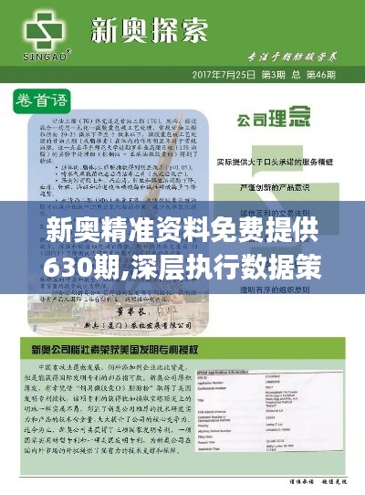 探索未來(lái)，2025新澳資料與正版新奧資料解析，未來(lái)探索，2025新澳與正版新奧資料深度解析
