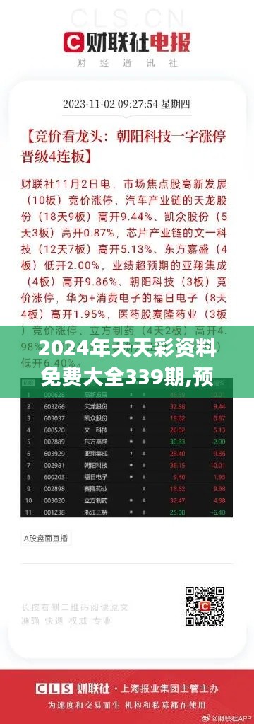 2024年天天彩資料免費(fèi)大全——全面解析與深度探索，2024年天天彩資料全面解析與深度探索免費(fèi)大全
