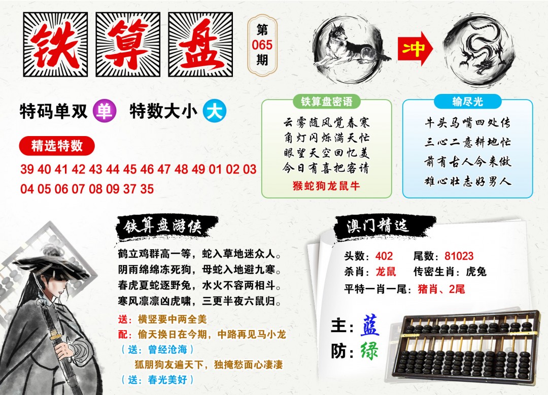 鐵算算盤4987三期最準資料，揭秘精準預(yù)測的秘密，揭秘鐵算算盤4987三期最準資料，精準預(yù)測的秘密探索