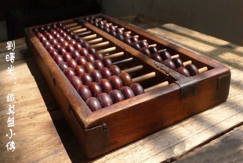 鐵算盤(pán)，揭秘其神秘面紗與SEO應(yīng)用策略，鐵算盤(pán)神秘面紗揭秘與SEO應(yīng)用策略探究