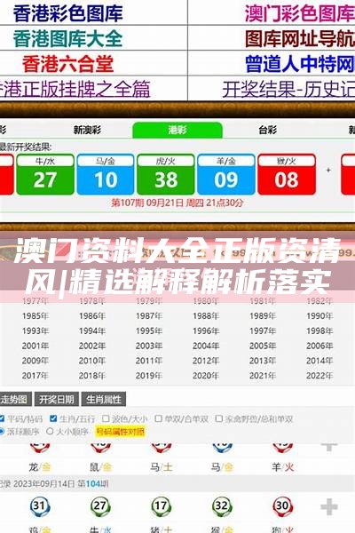 新澳2025全年正版資料全面解析與探索，新澳2025全年正版資料深度解析與探索