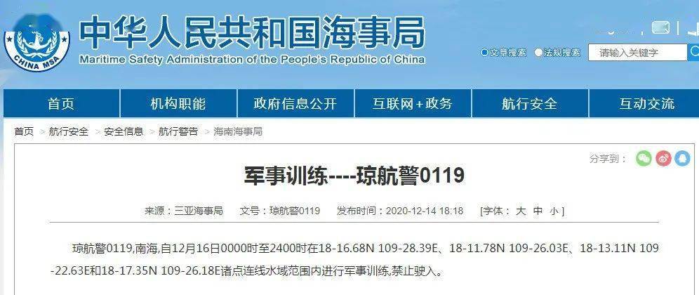 南海軍事訓(xùn)練公告，提升能力，維護(hù)和平與穩(wěn)定，南海軍事訓(xùn)練強(qiáng)化，能力升級(jí)，維護(hù)和平穩(wěn)定