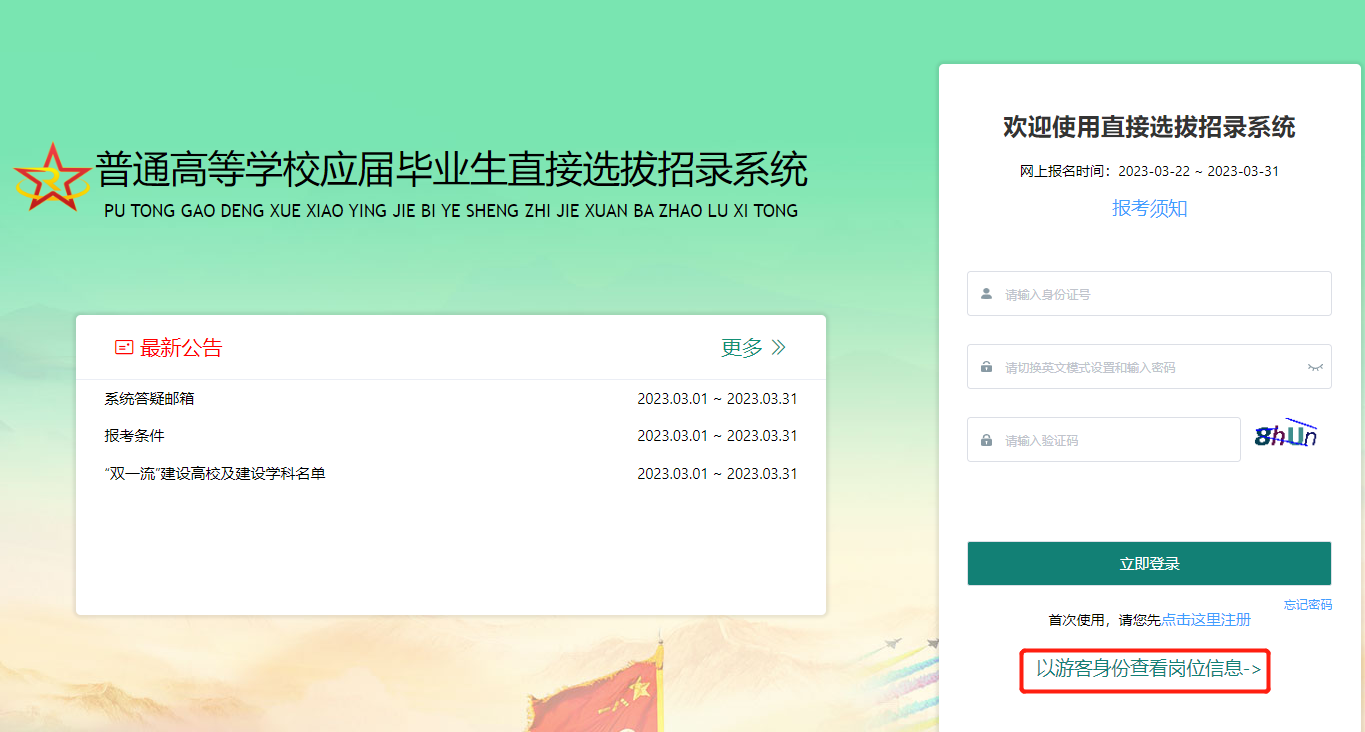 關(guān)于2023直招軍官報名入口的相關(guān)信息，2023直招軍官報名入口全面解析及報名指南