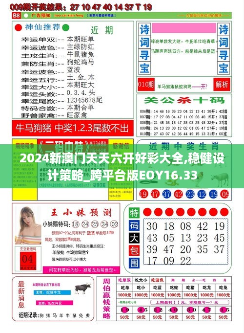 新澳門綜合走勢圖最新版，全面解析與實用指南，澳門綜合走勢圖最新版解析與實用指南