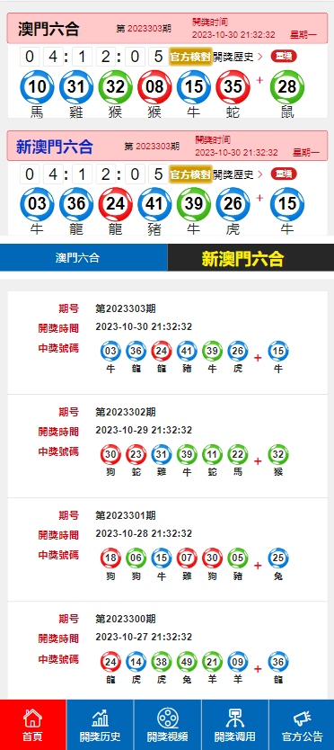 新澳門開獎(jiǎng)記錄，探索與解析，新澳門開獎(jiǎng)記錄深度解析與探索