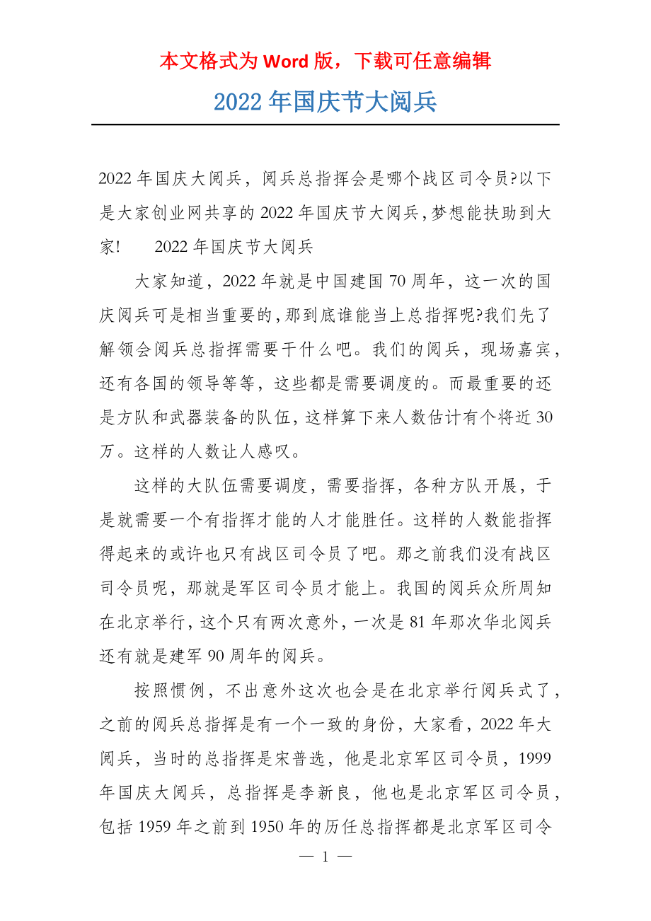 最近的一次國(guó)慶大閱兵，壯麗盛況與民族精神，國(guó)慶大閱兵，壯麗盛況展現(xiàn)民族精神