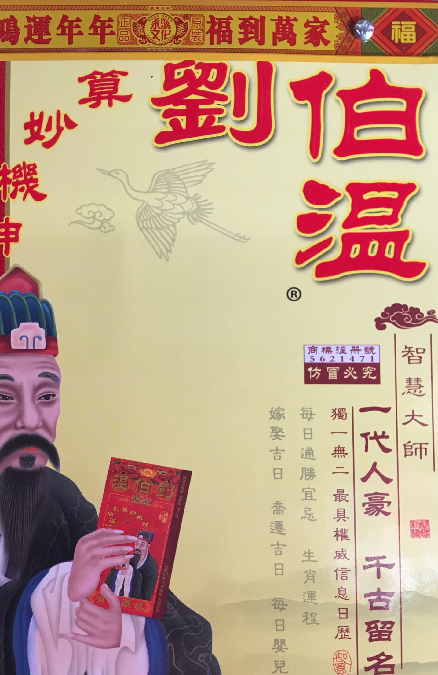 劉伯溫淪壇，一肖一馬的神秘預(yù)言與傳奇，劉伯溫淪壇，神秘預(yù)言與傳奇之一肖一馬