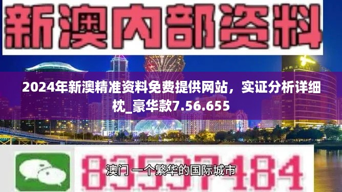 新澳2025正版資料免費(fèi)公開，全面解析與深度探索，新澳2025正版資料全面解析與深度探索——免費(fèi)公開透視資料