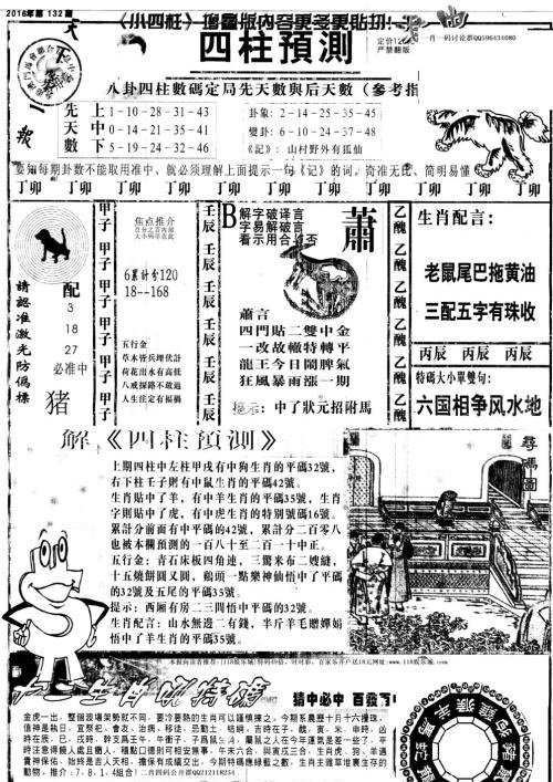 王中王特馬一肖期期準(zhǔn)——揭秘彩票預(yù)測(cè)的真相，揭秘彩票預(yù)測(cè)真相，王中王特馬一肖期期準(zhǔn)預(yù)測(cè)彩票準(zhǔn)確性探討