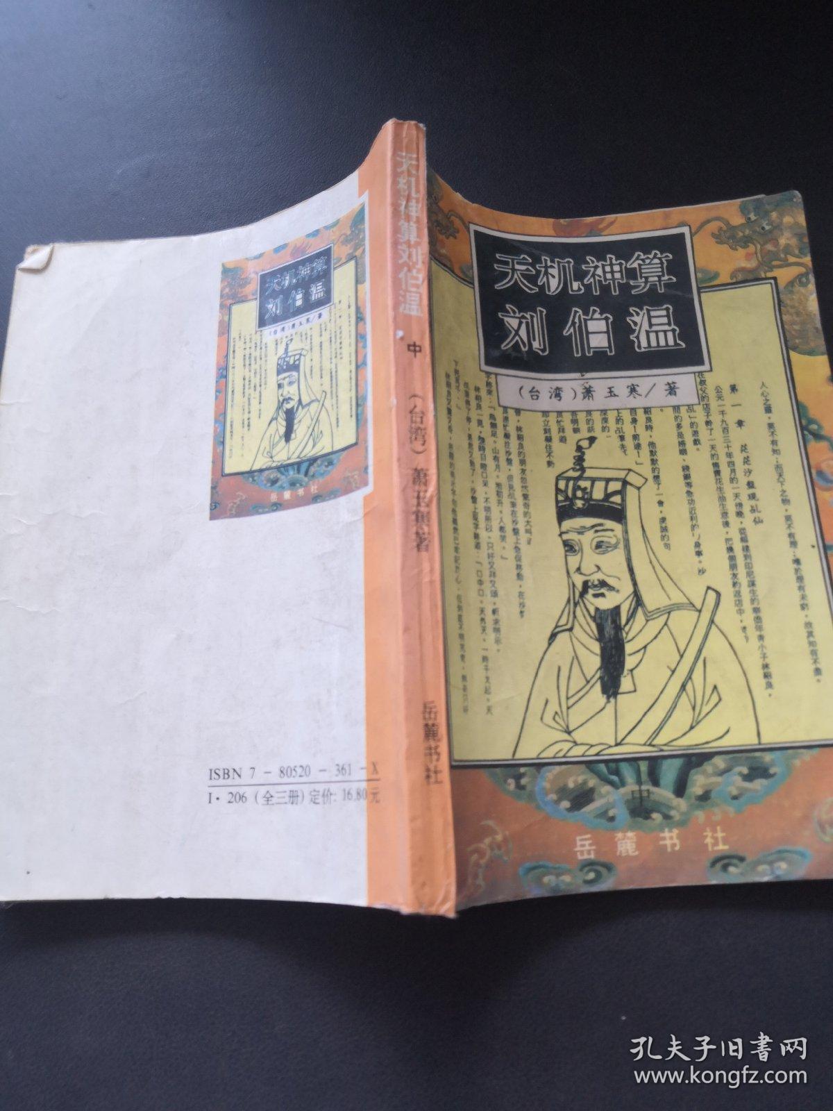 揭秘劉伯溫，王中王，一肖中特的神秘預言與傳奇人生，揭秘劉伯溫傳奇人生與神秘預言，王中王，一肖中特之謎