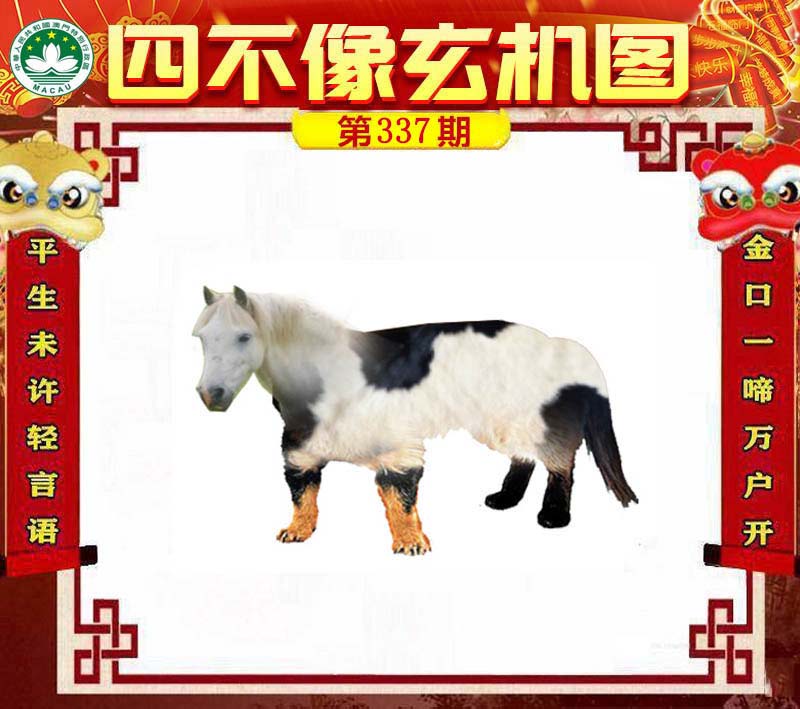 揭秘劉伯溫四不像一肖中特圖——神秘預言與傳奇故事，劉伯溫四不像一肖中特圖，神秘預言背后的傳奇故事