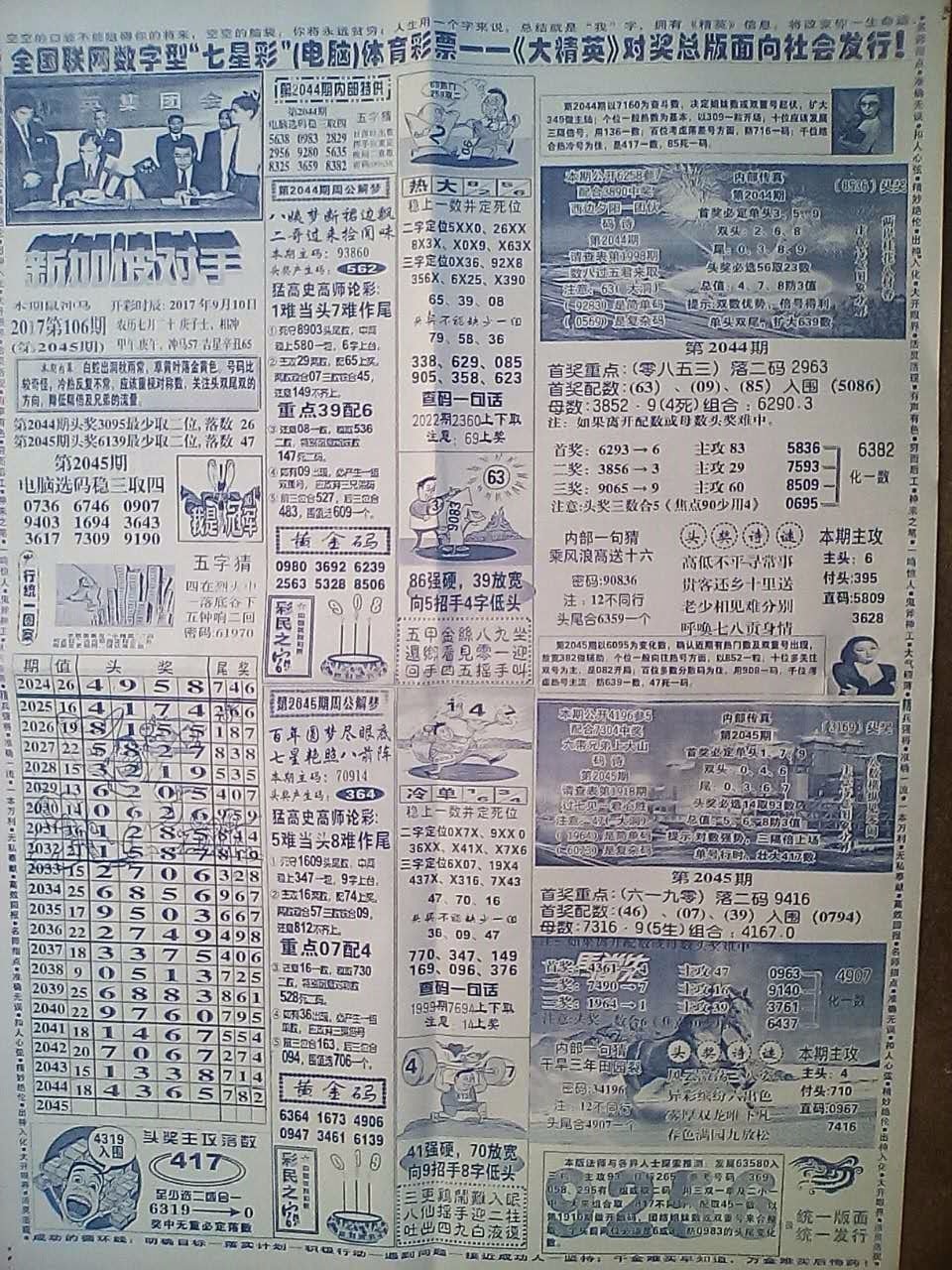 四肖八碼期期準(zhǔn)資料免費(fèi)，揭秘彩票背后的秘密與策略，揭秘彩票四肖八碼期期準(zhǔn)資料背后的秘密與策略（免費(fèi)分享）