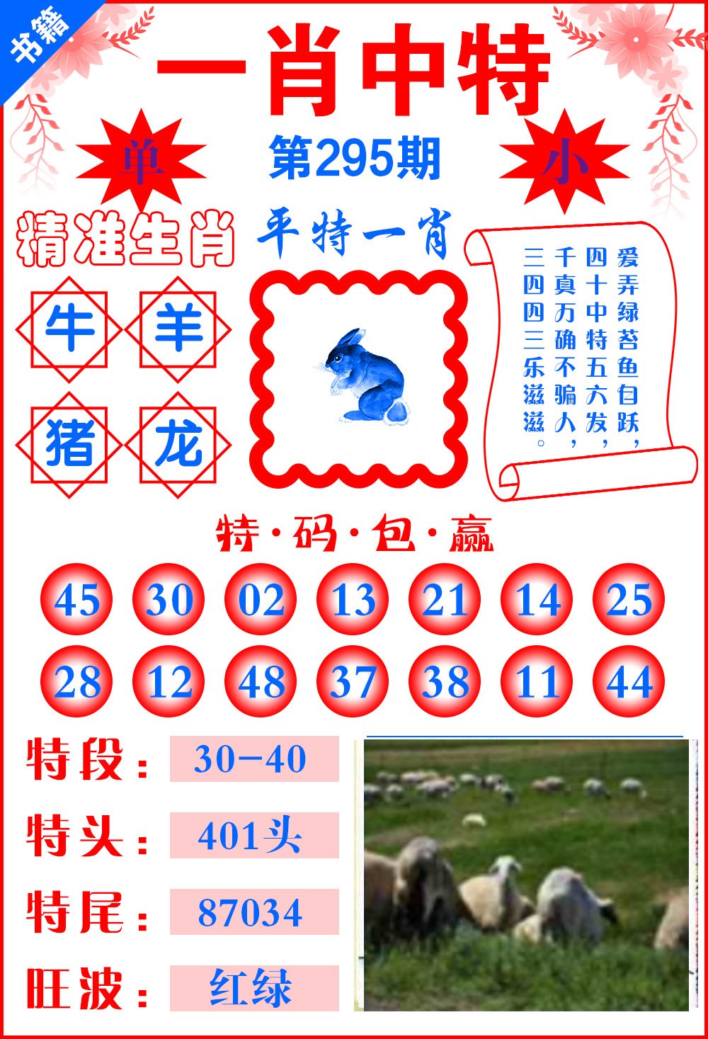 王中王平特一肖圖，揭秘背后的秘密與策略，揭秘王中王平特一肖圖的秘密與策略