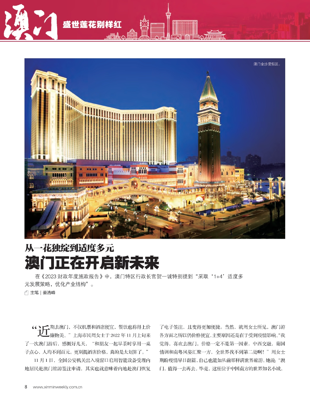 新澳門(mén)最精準(zhǔn)——探索澳門(mén)的精準(zhǔn)旅游魅力，澳門(mén)精準(zhǔn)旅游魅力探索之旅