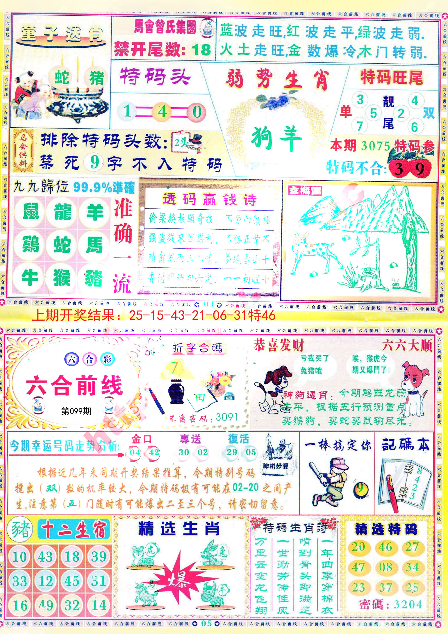 新澳2025全年正版資料全面解析，新澳2025全年正版資料深度解析