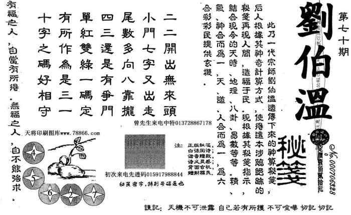 劉伯溫精準(zhǔn)四肖出選一肖，揭秘預(yù)測(cè)背后的秘密，劉伯溫精準(zhǔn)四肖選一，揭秘預(yù)測(cè)背后的秘密真相