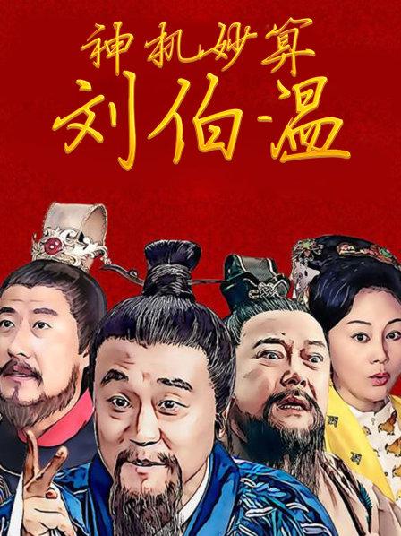 揭秘劉伯溫賭神一肖的神秘面紗，揭秘劉伯溫賭神一肖傳奇，神秘面紗下的真相探索