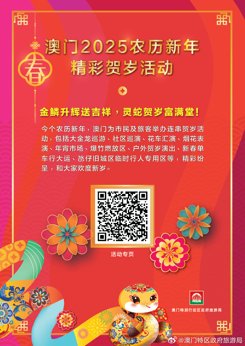 2025年澳門正版免費大全，全面解析與預測，澳門正版大全全面解析與預測，邁向未來的藍圖（2025版）