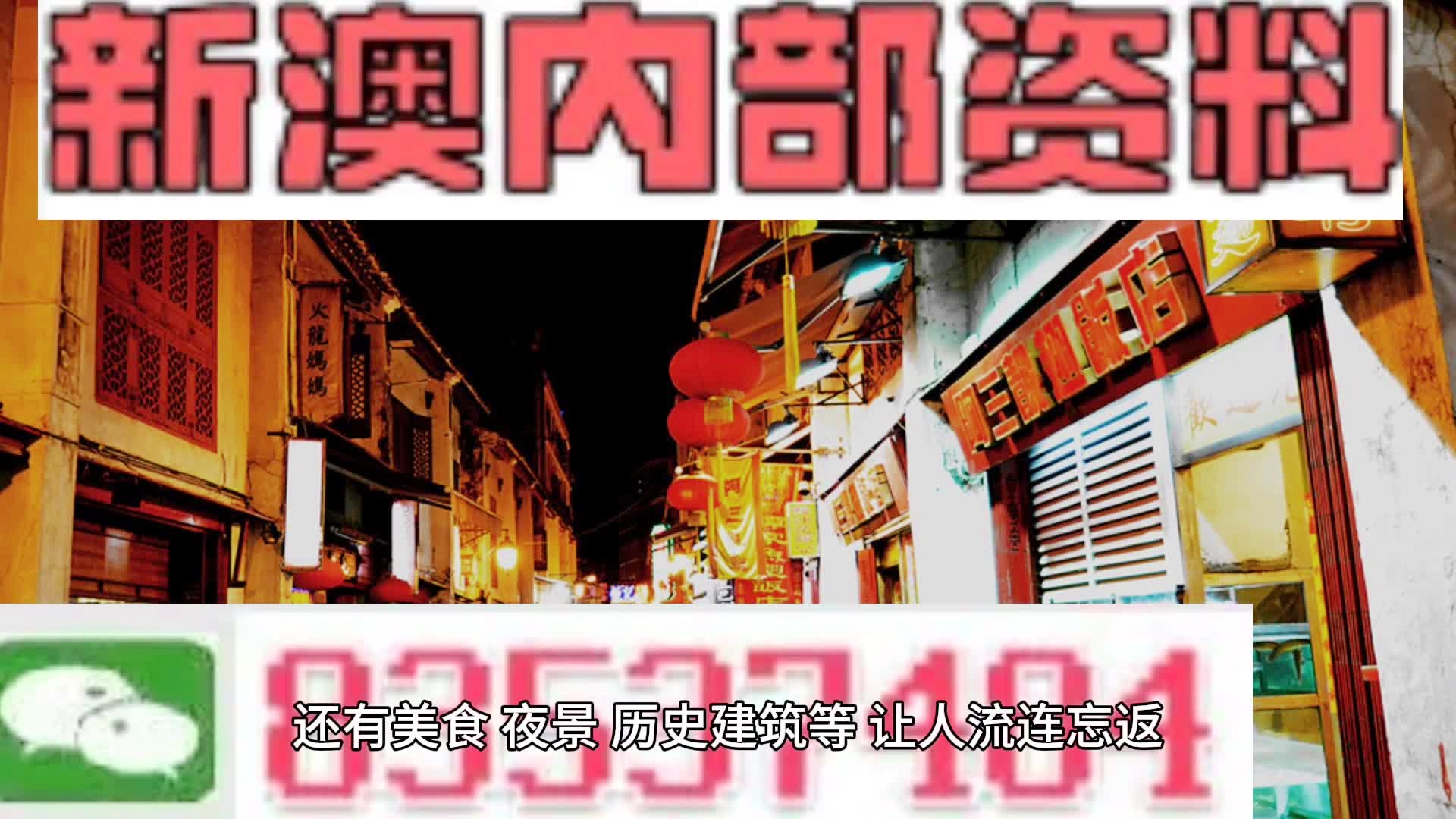 新澳門資料大全正版資料，探索真實(shí)與價值的交匯點(diǎn)，澳門正版資料大全，真實(shí)與價值交匯的探索之旅