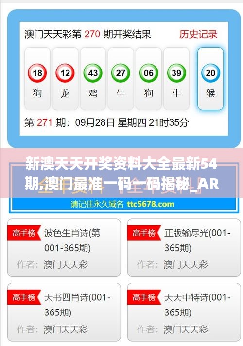 新澳福彩開獎(jiǎng)，探索彩票的魅力與策略，新澳福彩開獎(jiǎng)，探索彩票魅力與策略之道