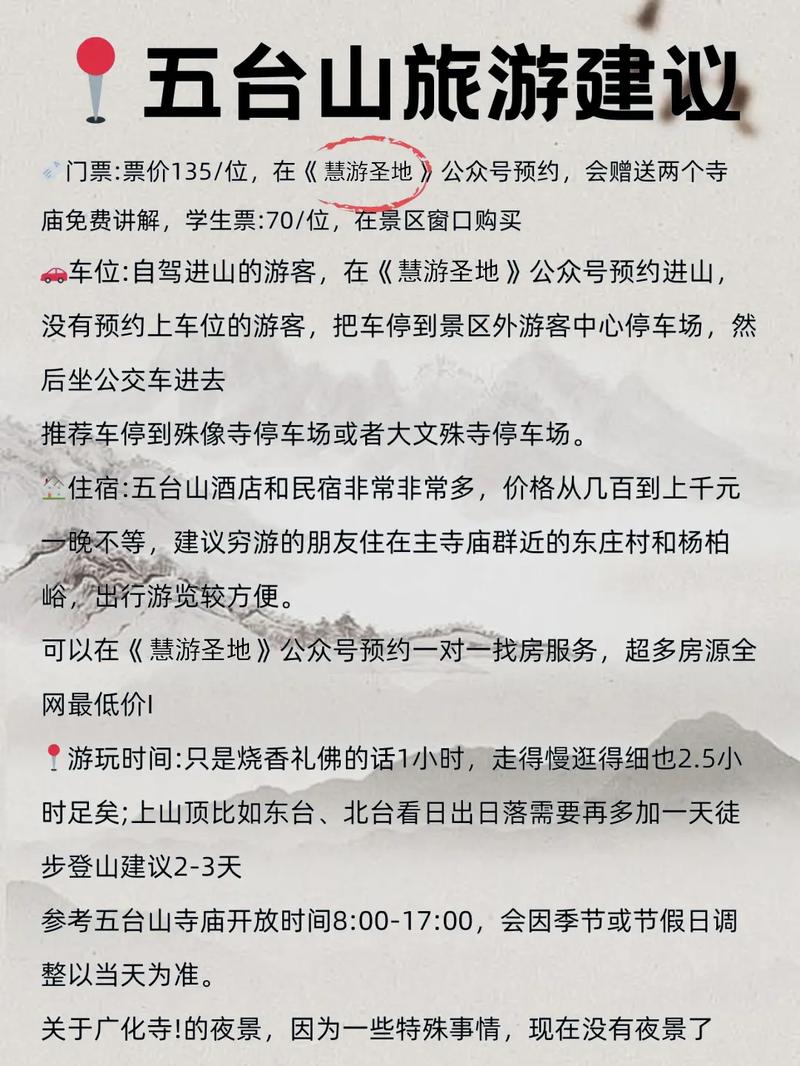 五臺山收費價目表詳解，五臺山收費價目表全面解析