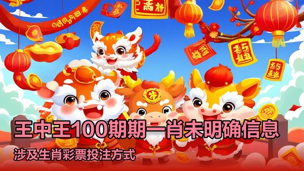 一肖必中王中王，揭秘彩票背后的秘密與策略，揭秘彩票背后的秘密與策略，一肖必中王中王之選