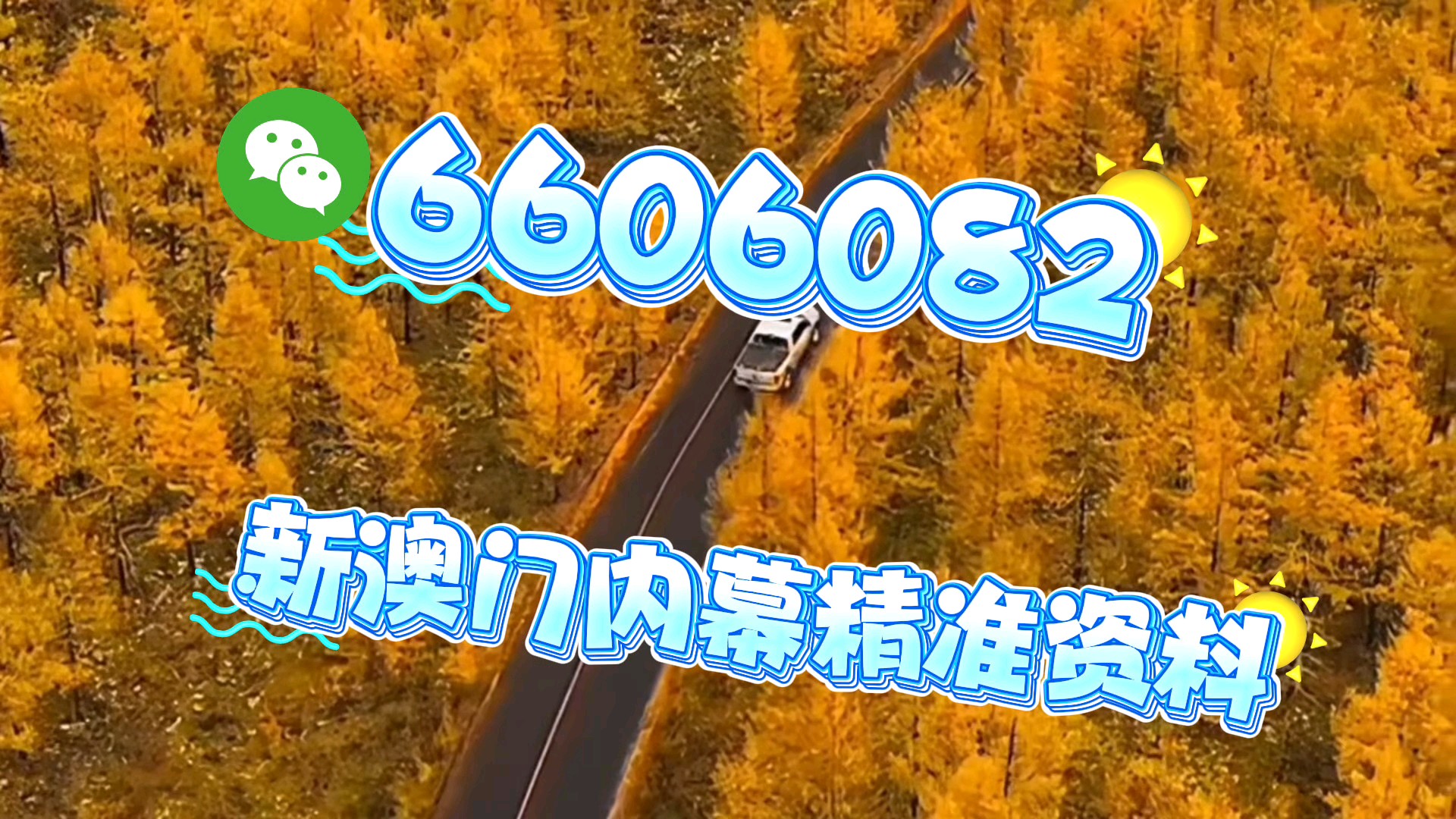 澳門(mén)2025六開(kāi)彩精準(zhǔn)資料大全——探索澳門(mén)彩票的未來(lái)趨勢(shì)，澳門(mén)彩票未來(lái)趨勢(shì)探索，2025年六開(kāi)彩精準(zhǔn)資料大全