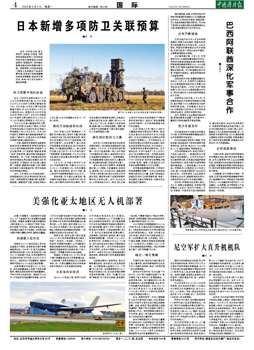 軍事新聞最新消息2023年，全球軍事動(dòng)態(tài)深度解析，全球軍事動(dòng)態(tài)深度解析，最新軍事新聞與趨勢(shì)展望（2023年）