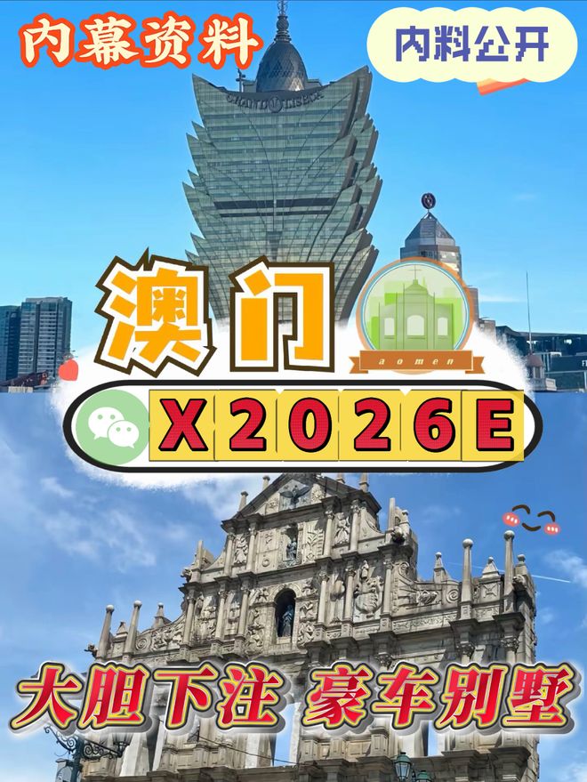 澳門免費資料，探索未來的機遇與挑戰(zhàn)（2025年展望），澳門未來展望，免費資料揭示機遇與挑戰(zhàn)（2025年展望）