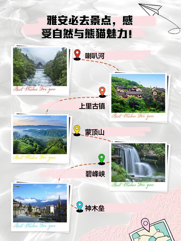 雅安必去的五個景點——探索自然與文化的完美結(jié)合，雅安五大必去景點——自然與文化的交融之旅