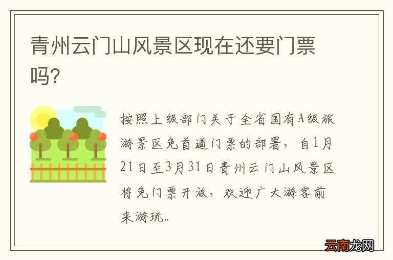 云門(mén)山風(fēng)景區(qū)門(mén)票價(jià)格詳解，云門(mén)山風(fēng)景區(qū)門(mén)票價(jià)格全面解析