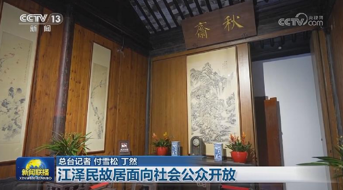 江澤民故居面向社會(huì)公眾開(kāi)放，歷史文化的傳承與展示，江澤民故居開(kāi)放，歷史文化的傳承與展示之旅