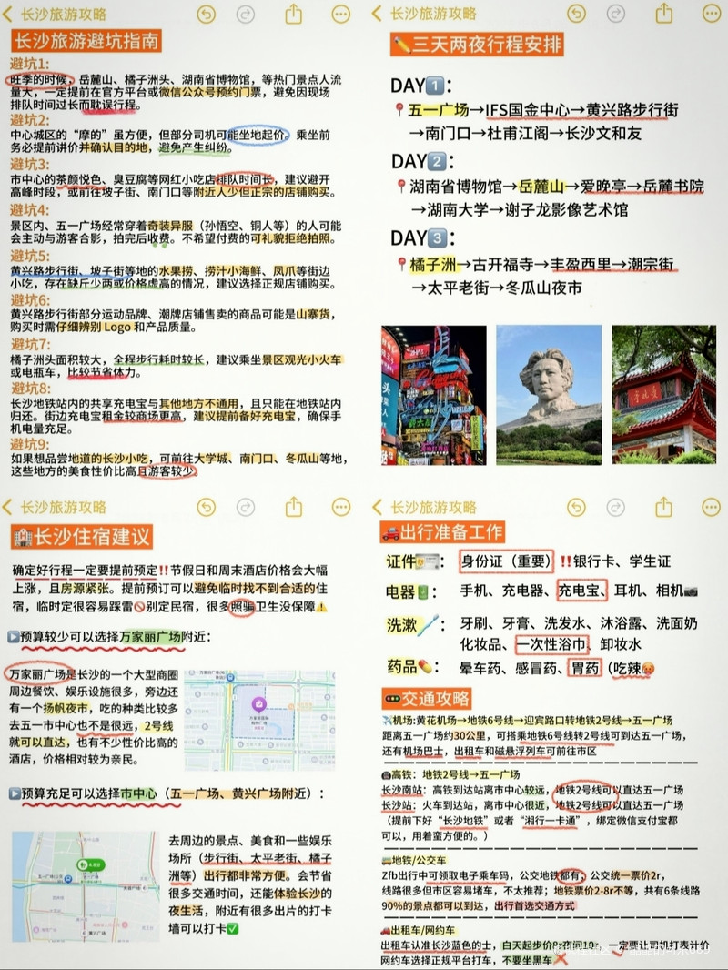 長(zhǎng)沙旅游攻略，自由行路線探索，長(zhǎng)沙自由行旅游攻略，探索最佳路線