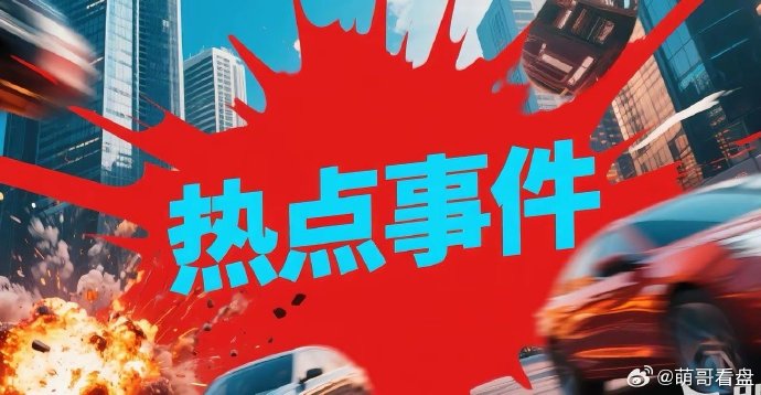 新聞熱點(diǎn)事件，聚焦時(shí)事，洞悉社會(huì)發(fā)展脈絡(luò)，時(shí)事熱點(diǎn)聚焦，洞悉社會(huì)發(fā)展脈絡(luò)