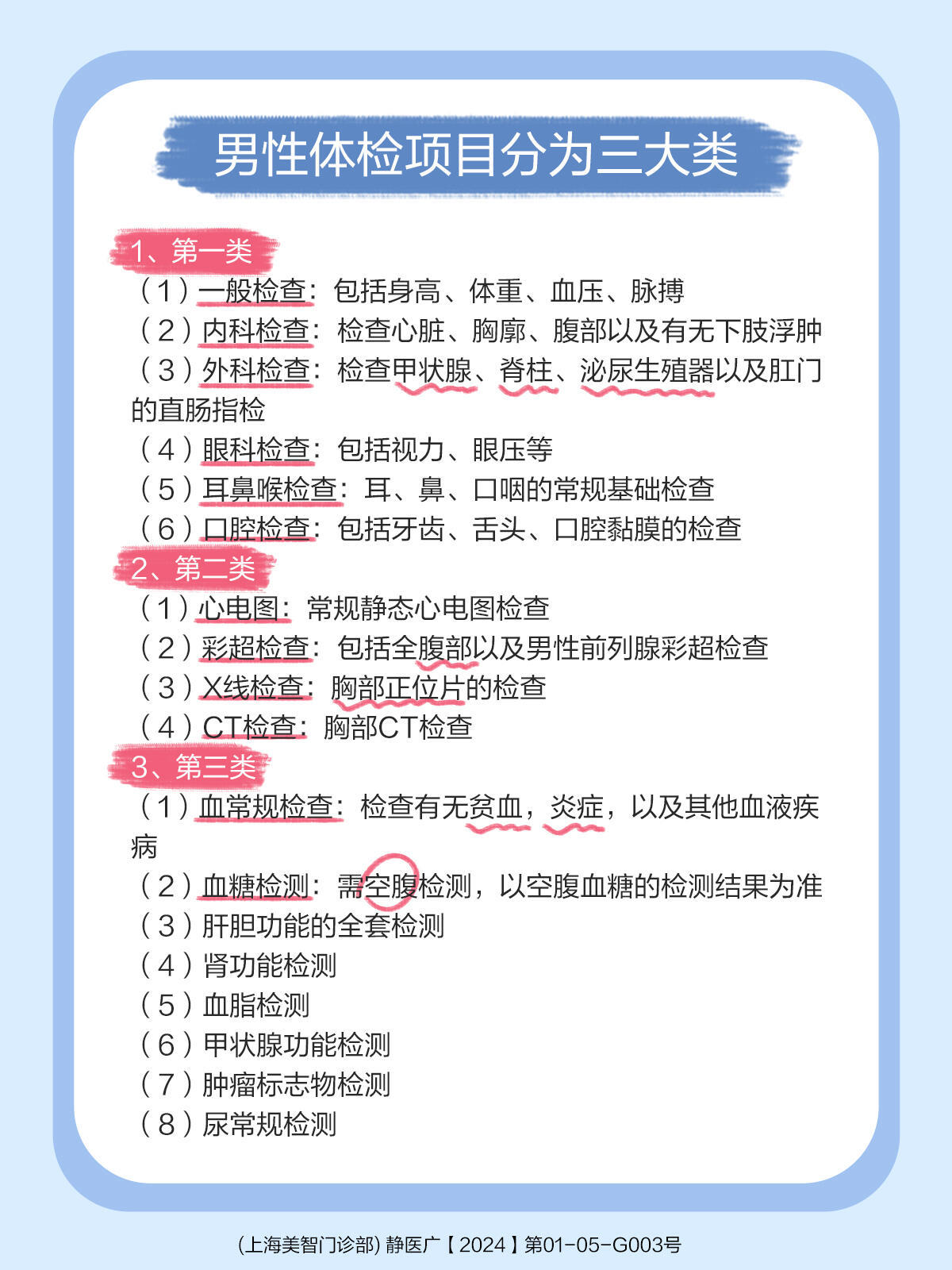 男性征兵體檢項目詳解，男性征兵體檢項目全面解析