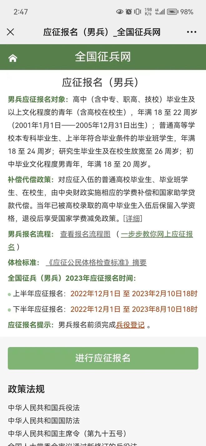 2023年征兵報名入口官網(wǎng)——開啟你的軍旅生涯之旅，2023年征兵報名入口官網(wǎng)，軍旅生涯啟程之門