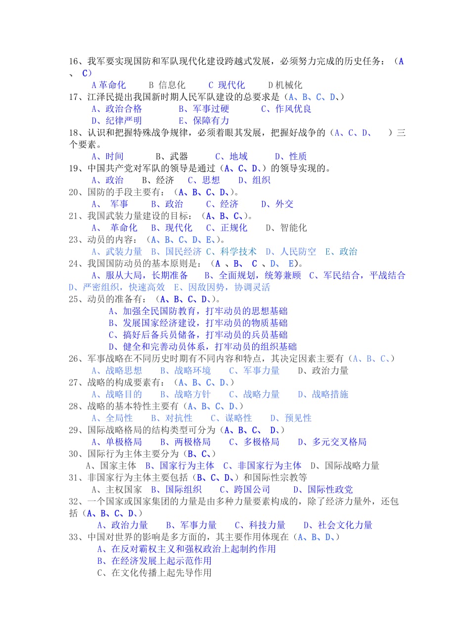 軍事理論答案，深度解析與探討，軍事理論答案深度解析與探討專題