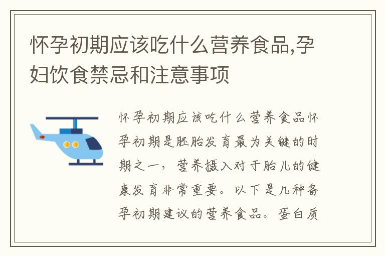 懷孕期間飲食注意事項(xiàng)，懷孕期間飲食指南，營(yíng)養(yǎng)攝入與注意事項(xiàng)