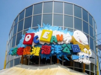 大連老虎灘海洋公園圖片展示與旅游攻略，大連老虎灘海洋公園圖片大全及詳細(xì)旅游攻略