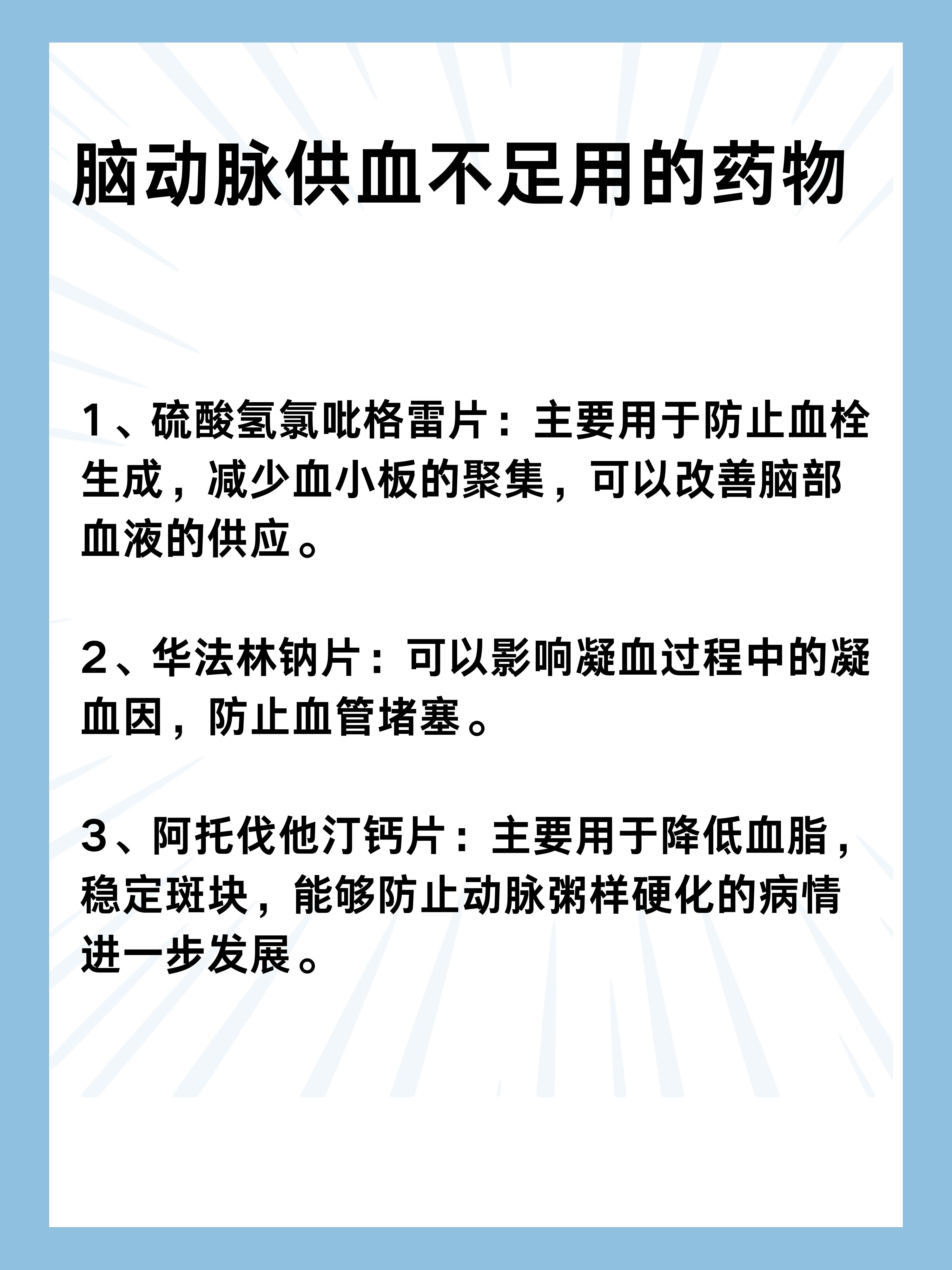 腦供血不足首選藥物，理解治療選擇與優(yōu)化健康，腦供血不足首選藥物治療，理解治療選擇，助力健康優(yōu)化