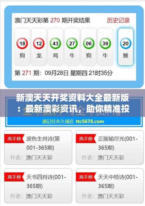 建議， 2025年新澳天天開(kāi)彩最新資料解析與預(yù)測(cè)，2025年新澳天天開(kāi)彩最新資料解析與預(yù)測(cè)——彩票走勢(shì)前瞻