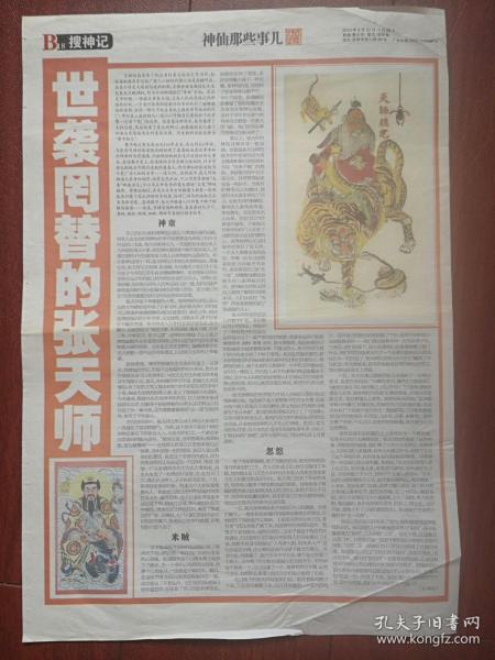 王中王周天師解平特一肖——揭秘生肖運(yùn)勢與人生奧秘，揭秘生肖運(yùn)勢與人生奧秘，王中王周天師解讀平特一肖之謎